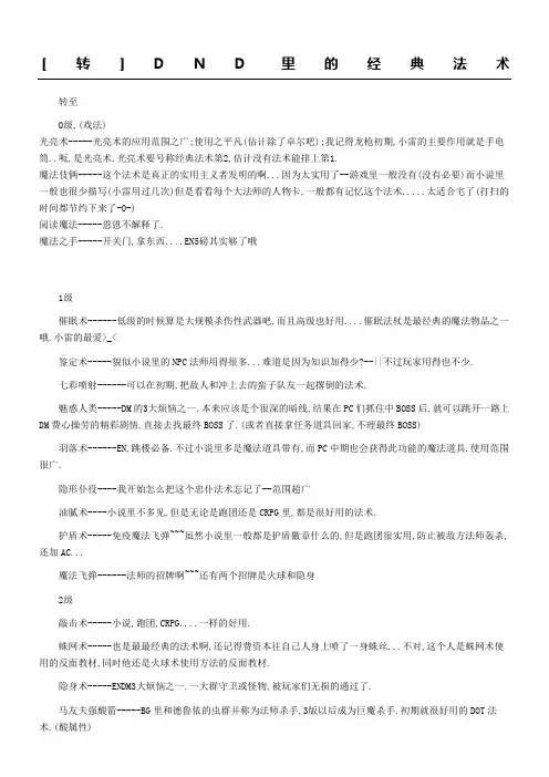 dnd法术