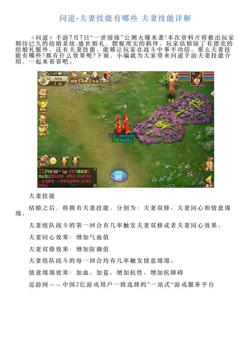 问道夫妻技能有哪些夫妻技能详解
