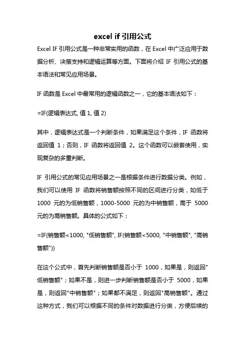 excel if引用公式