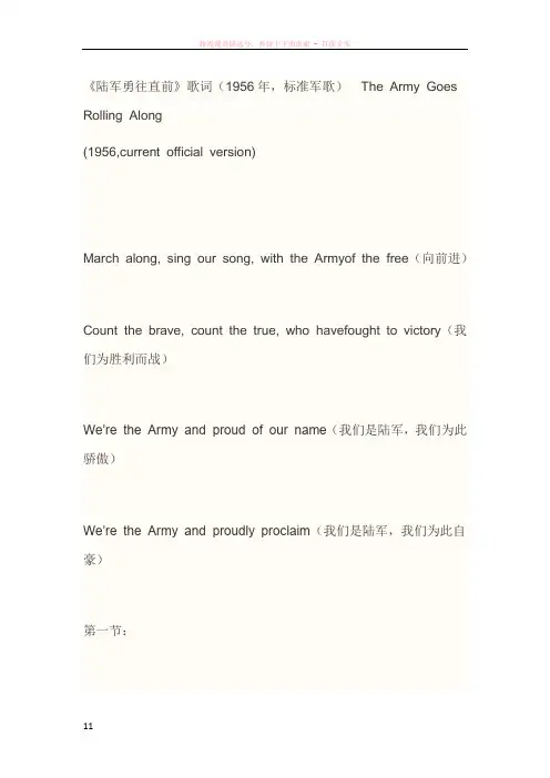 美国陆军行军跑步军歌歌词