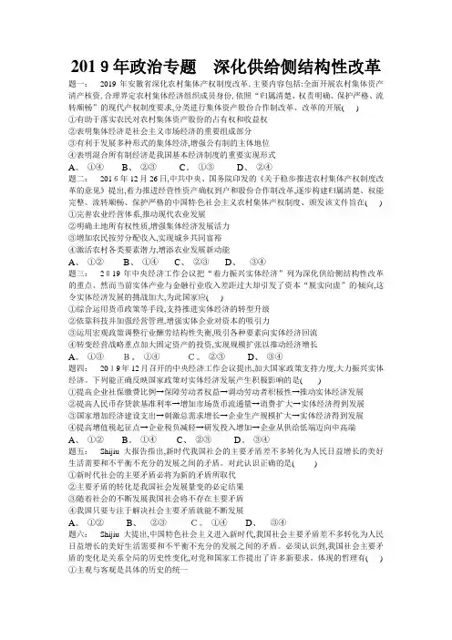 高考最后30天冲刺串讲课程课后练习：第21讲 政治专题 深化供给侧结构性改革
