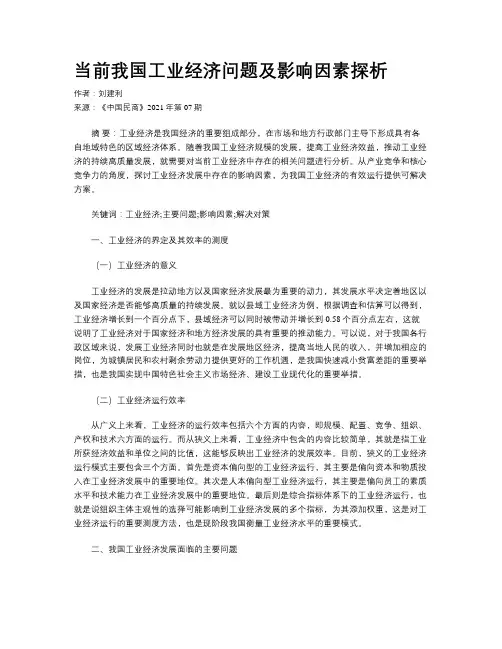 当前我国工业经济问题及影响因素探析