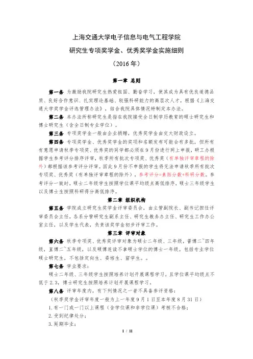 电院研究生专项奖学金、优秀奖学金实施细则(2016)