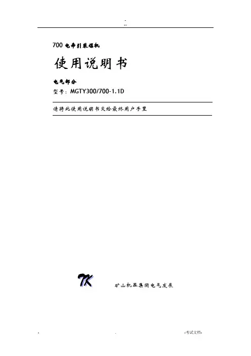 700采煤机说明书