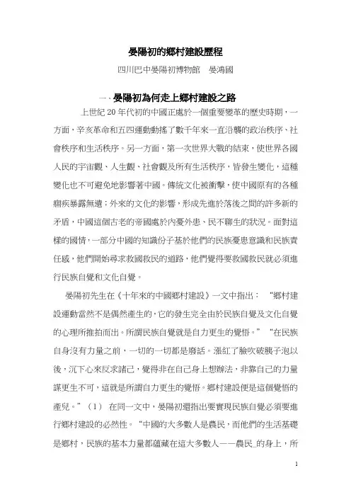 晏阳初的乡村建设历程