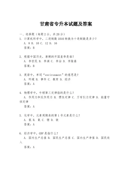 甘肃省专升本试题及答案