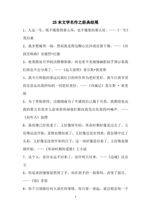 25本文学名作之经典结尾