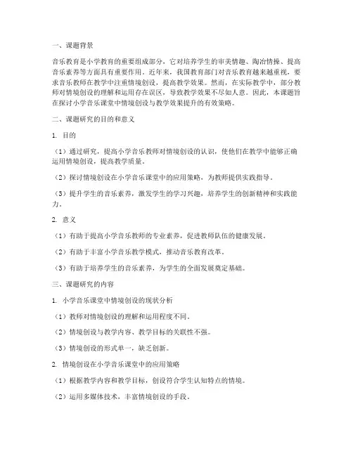 小学音乐老师教研的课题