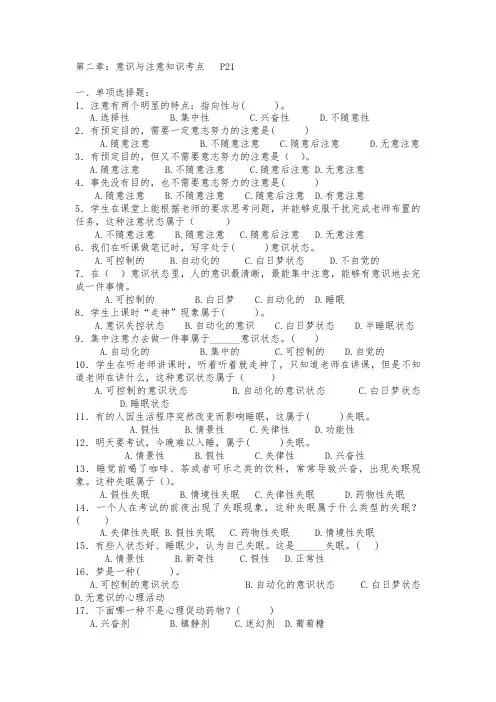 第二节_意识与注意试题(附答案)