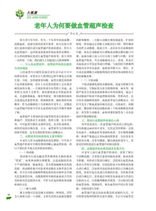 老年人为何要做血管超声检查