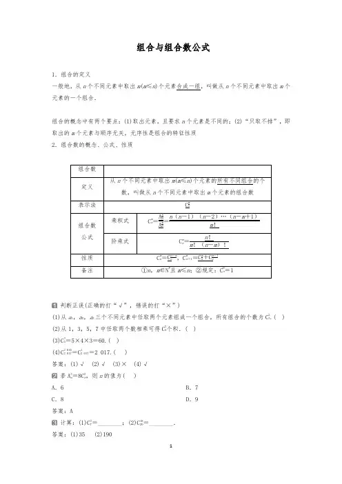 组合与组合数公式