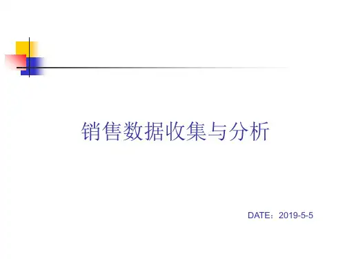 2020服装行业销售数据收集与分析ppt课件