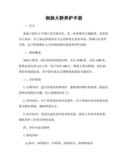 润扬大桥养护手册