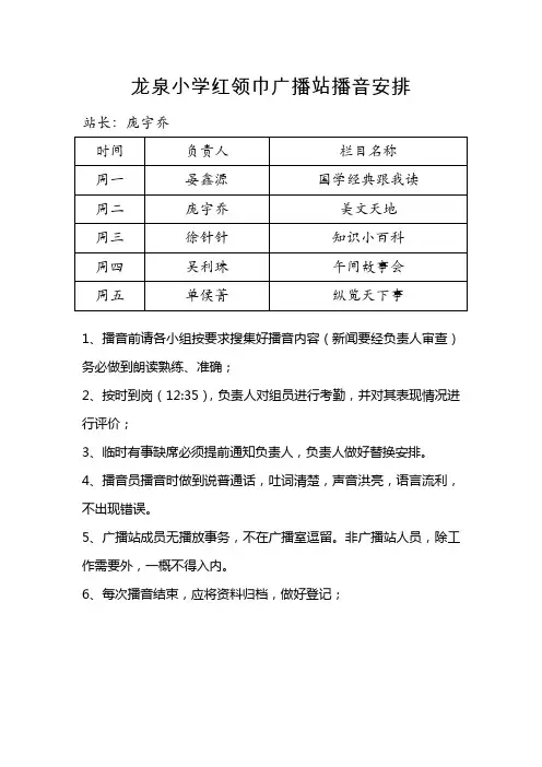 校园广播站播音安排