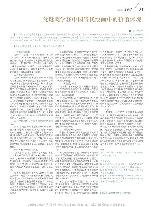 荒诞美学在中国当代绘画中的价值体现