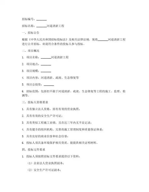 河道清淤招标文件