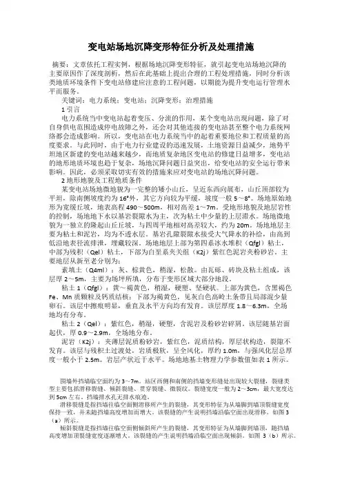 变电站场地沉降变形特征分析及处理措施