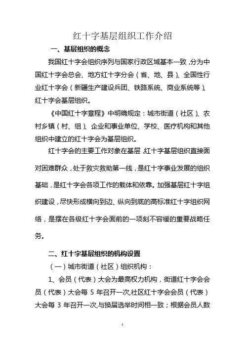 红十字基层组织手册