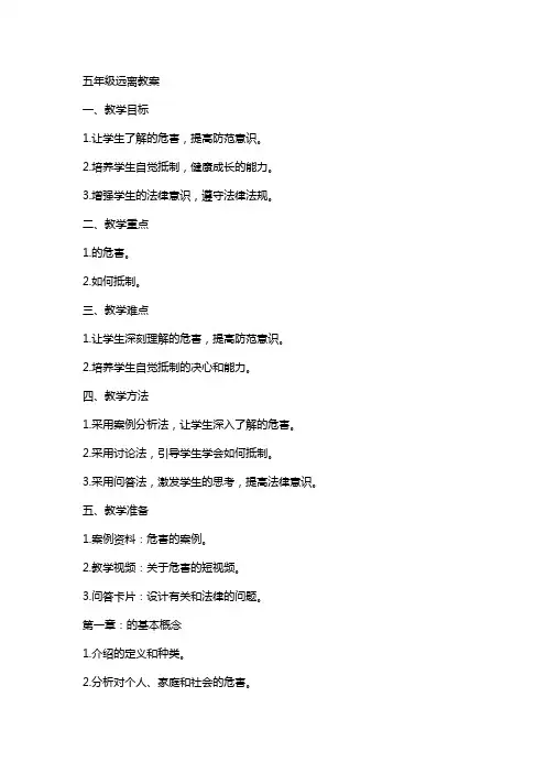 五年级远离毒品教案