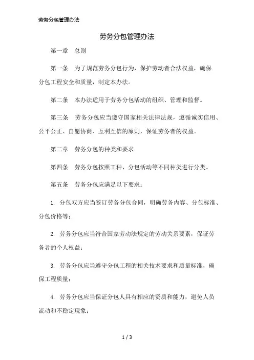 劳务分包管理办法简版修正