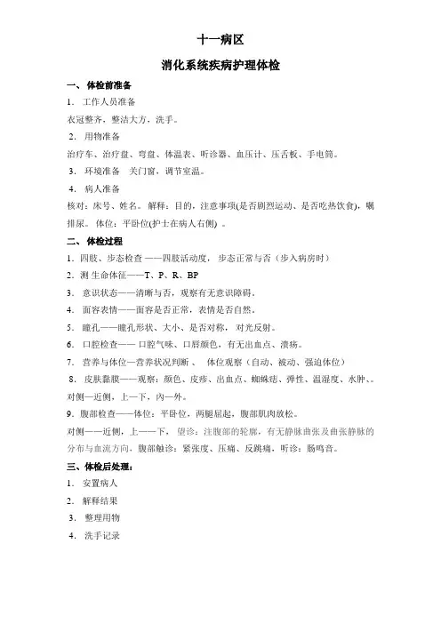 消化系统疾病护理体检