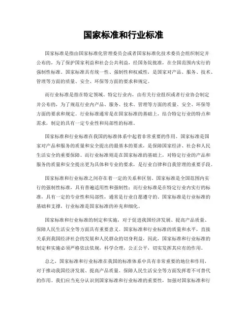 国家标准和行业标准