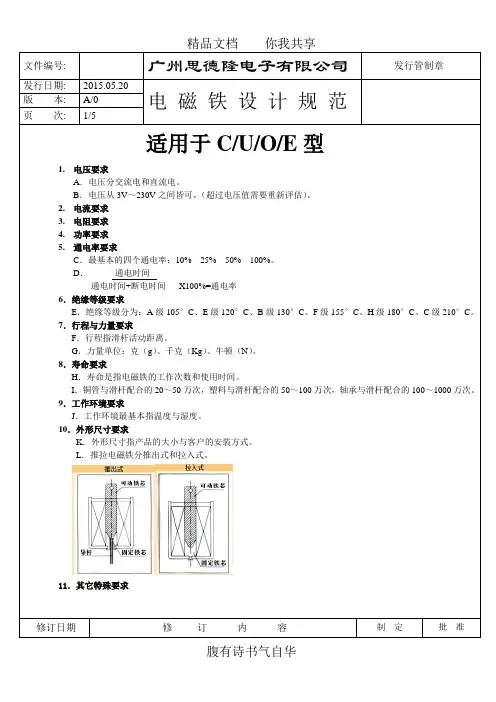 电磁铁设计基本要求