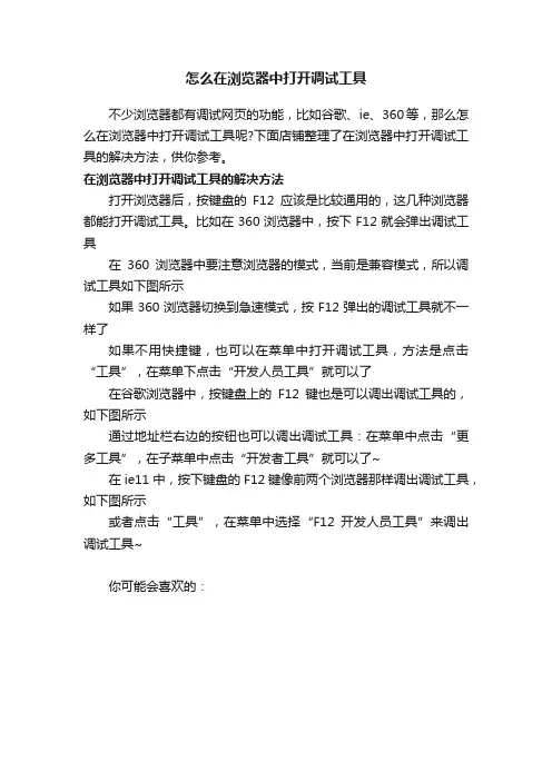 怎么在浏览器中打开调试工具