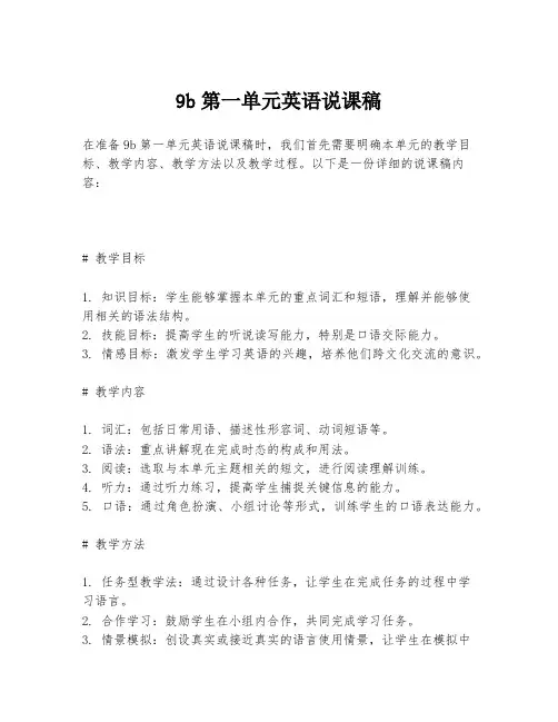 9b第一单元英语说课稿