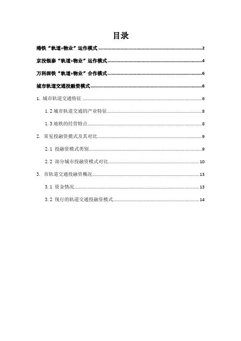 轨道+物业运作模式