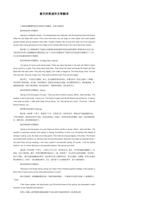 春天的英语作文带翻译