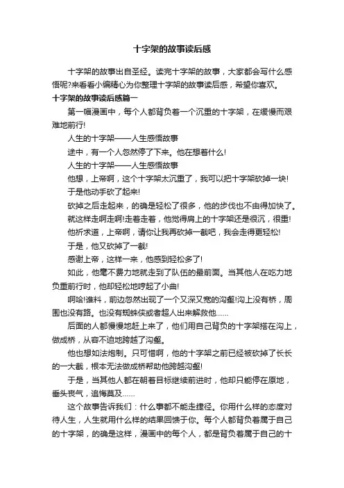 十字架的故事读后感