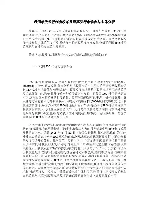 我国新股发行制度改革及股票发行市场参与主体分析