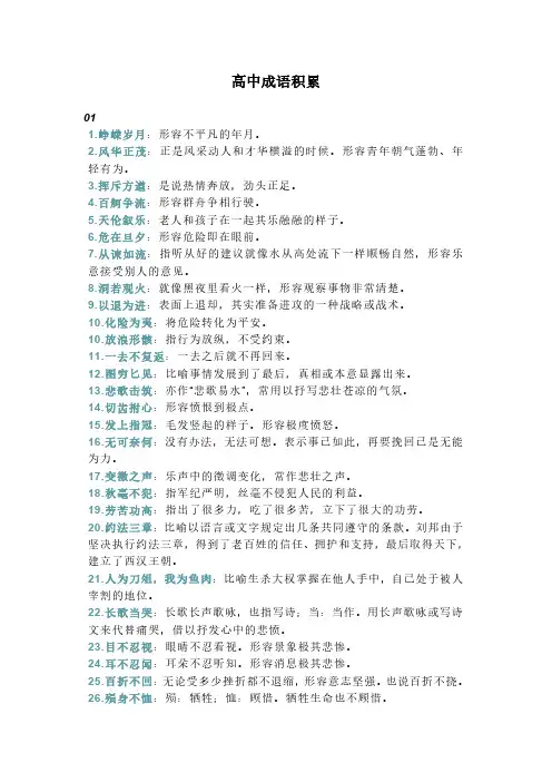 成语大全高中生积累
