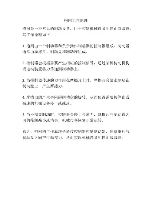 抱闸工作原理