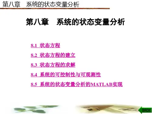信号与系统分析第八章  系统的状态变量分析