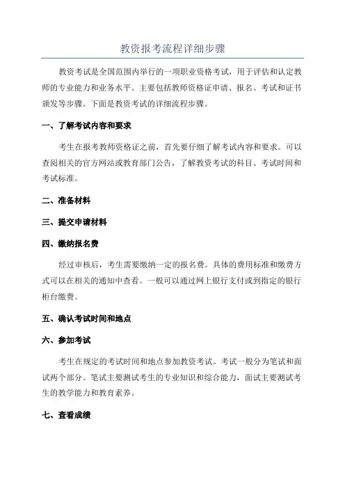 教资报考流程详细步骤