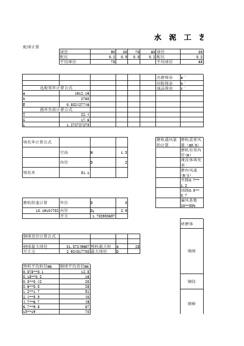 水泥工艺计算公式 