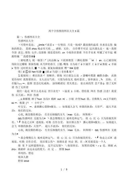 两个字伤情的网名大全3篇