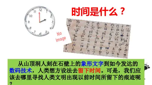 统编(部编)版初2语文8年级下册 第2单元《时间的脚印》课件(共16张ppt)