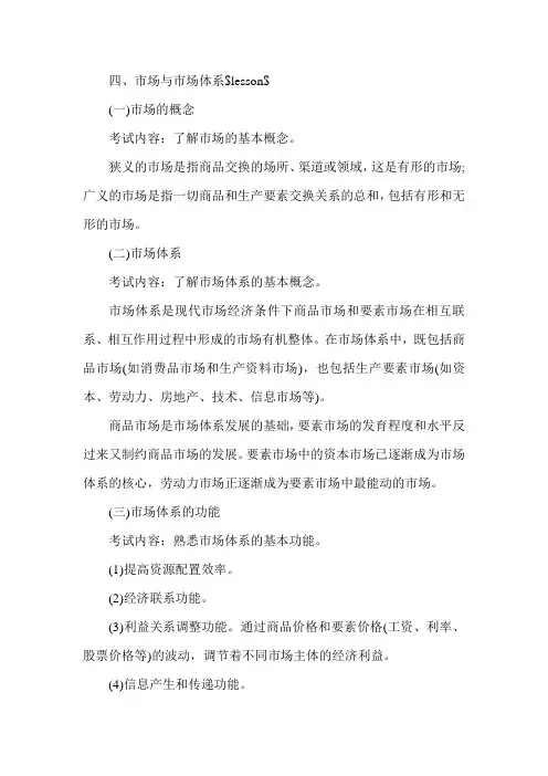 经济师《初级经济基础》预习讲义1.8