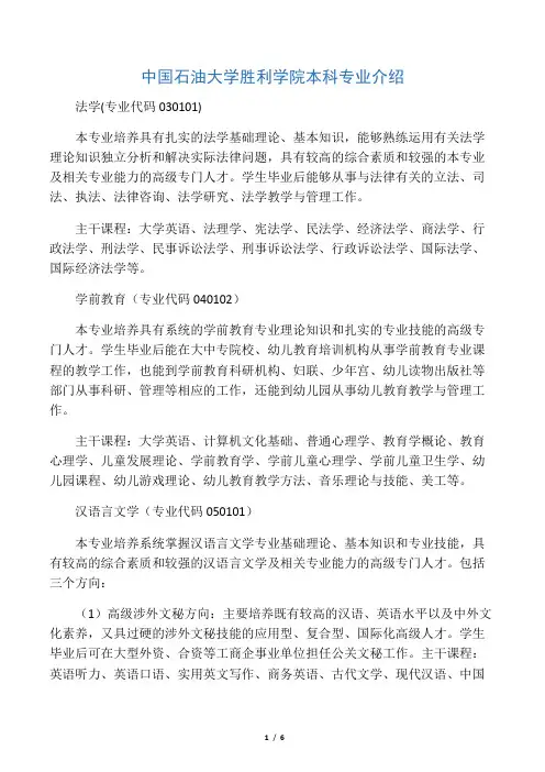 中国石油大学胜利学院本科专业介绍