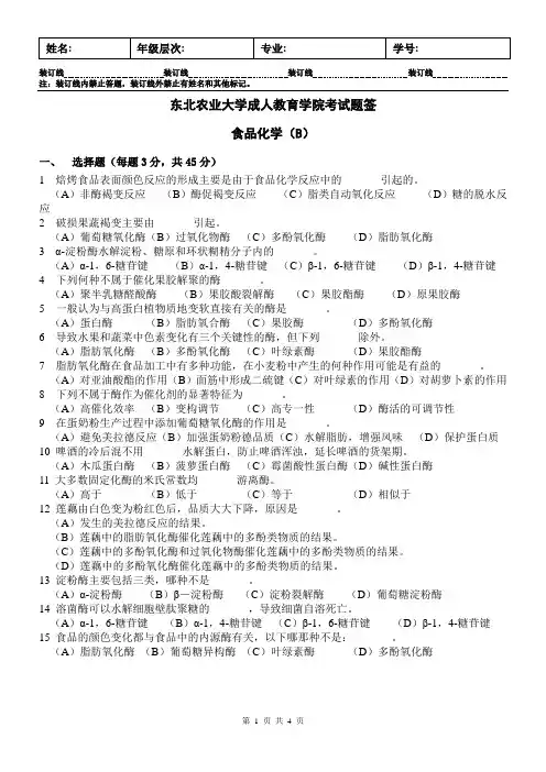 食品化学B 及答案