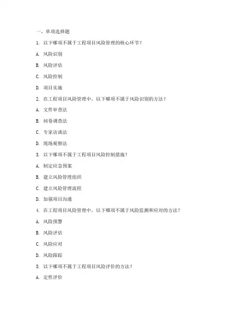 工程项目风险管理习题