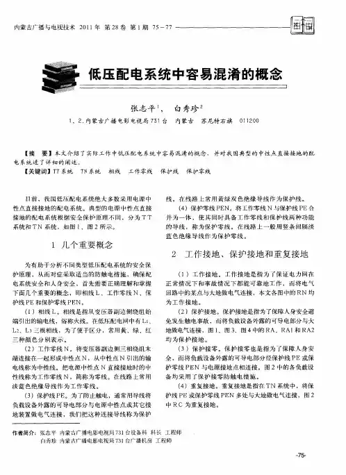 低压配电系统中容易混淆的概念