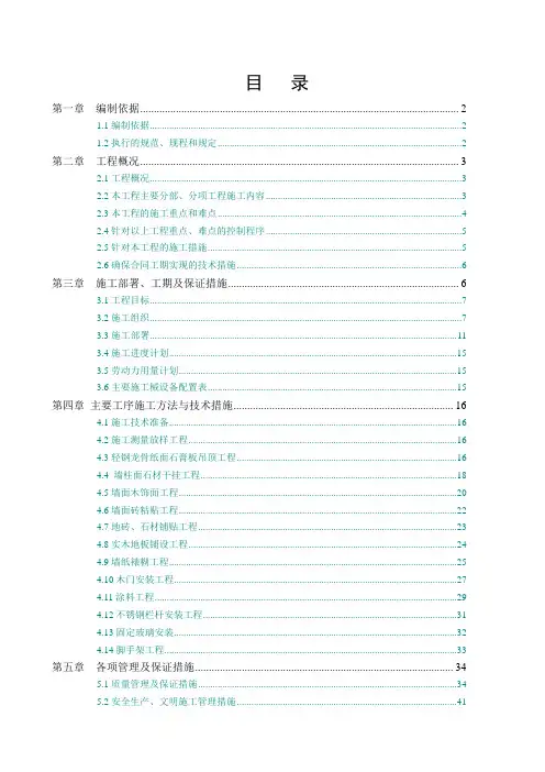 国际酒店施工组织设计