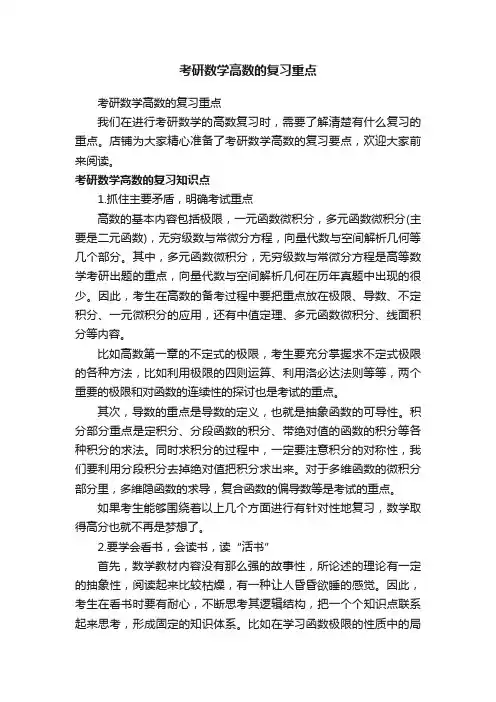 考研数学高数的复习重点