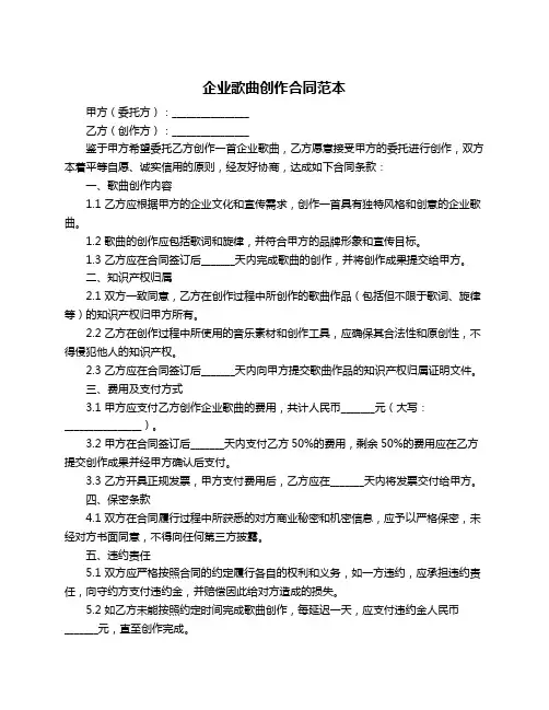 企业歌曲创作合同范本