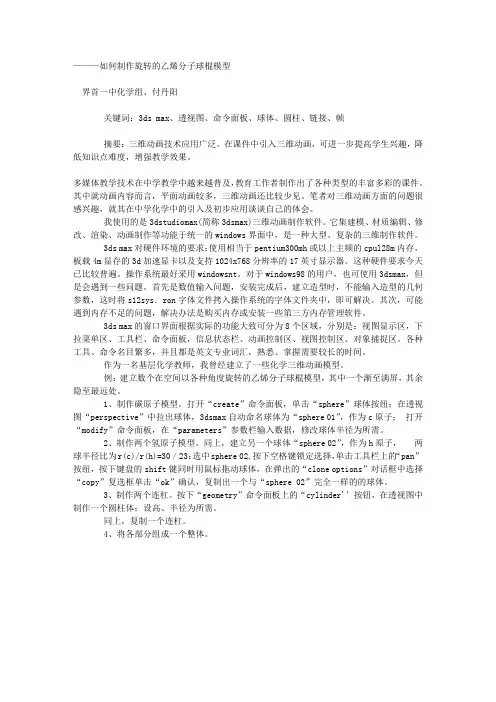 三维动画技术在中学化学教学中引入的示例