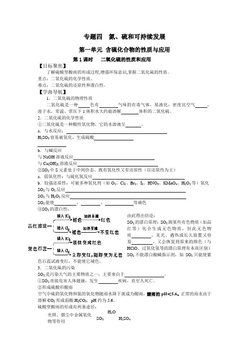 4.1.1《二氧化硫的性质与应用》教案(苏教版必修1)